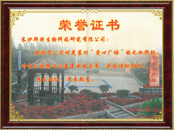 愛(ài)心捐助證書